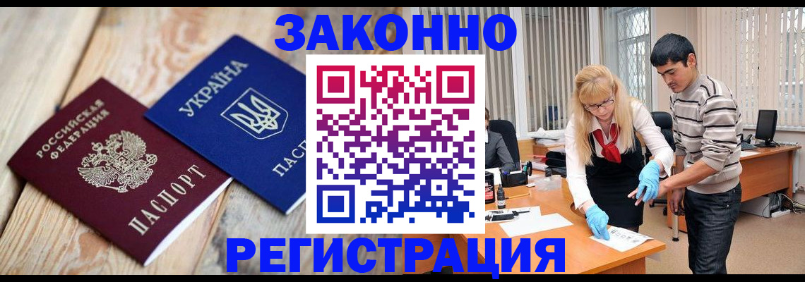 временная регистрация недорого в Астрахани