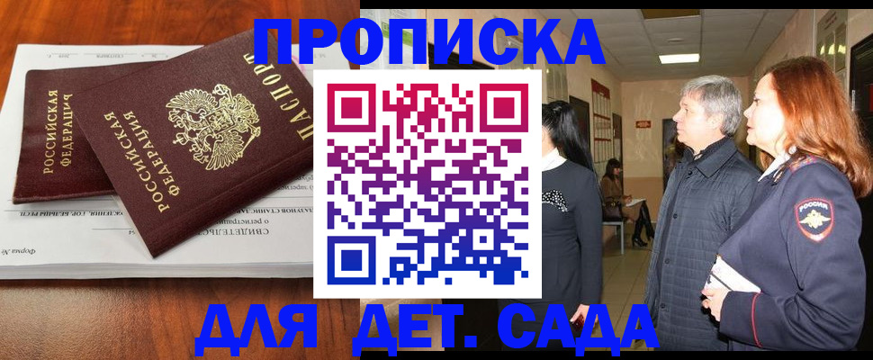временная регистрация для всех в Астрахани