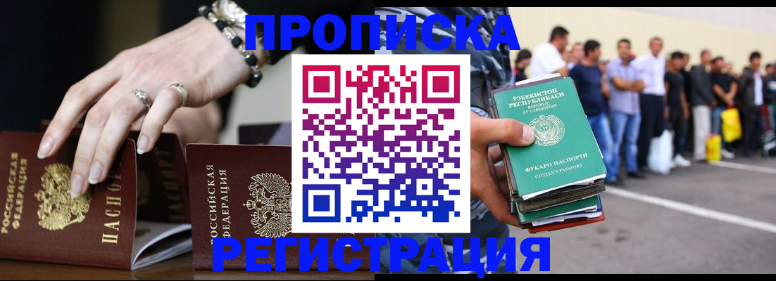 прописка законно в Астрахани