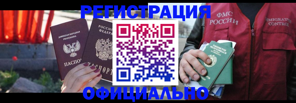 временная регистрация недорого в Астрахани