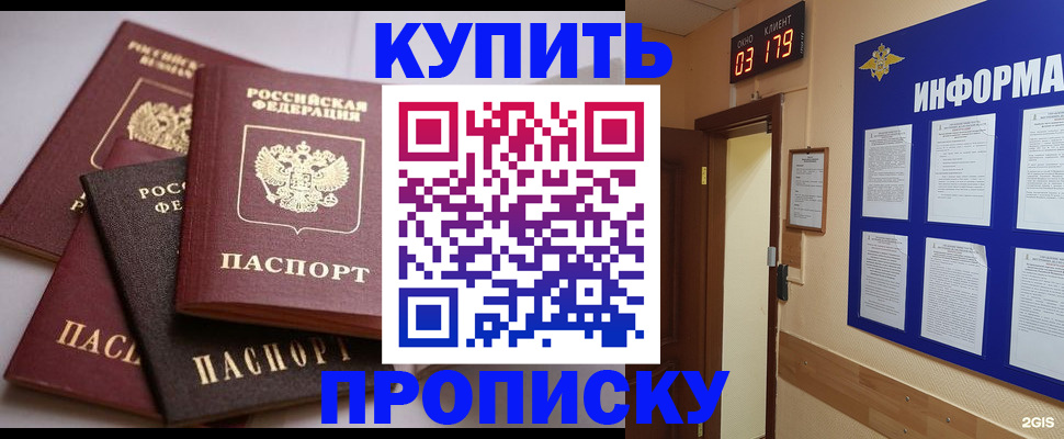 где прописаться в Астрахани