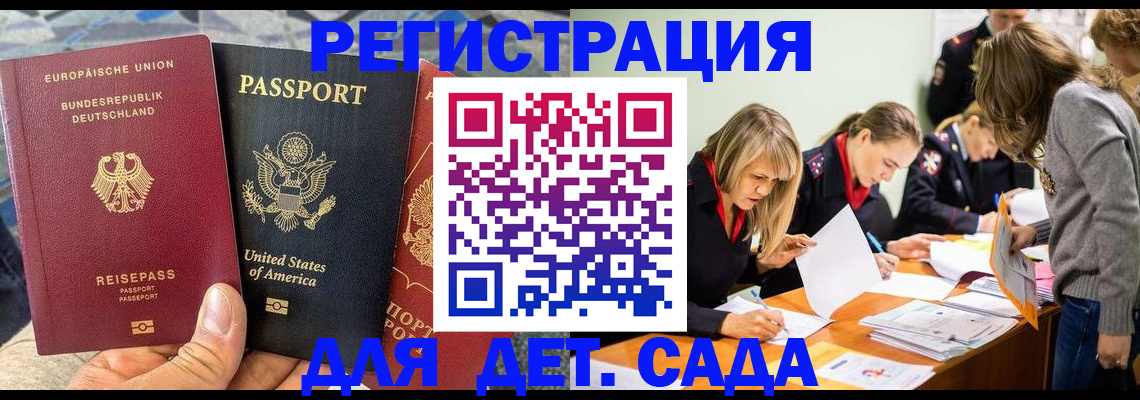 временная регистрация недорого в Астрахани